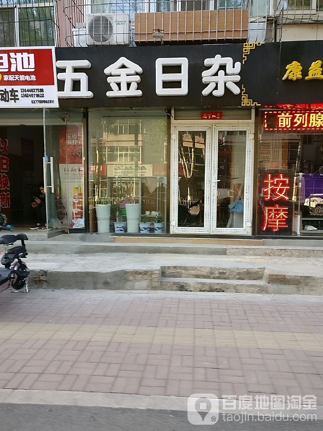 日丰五金日杂