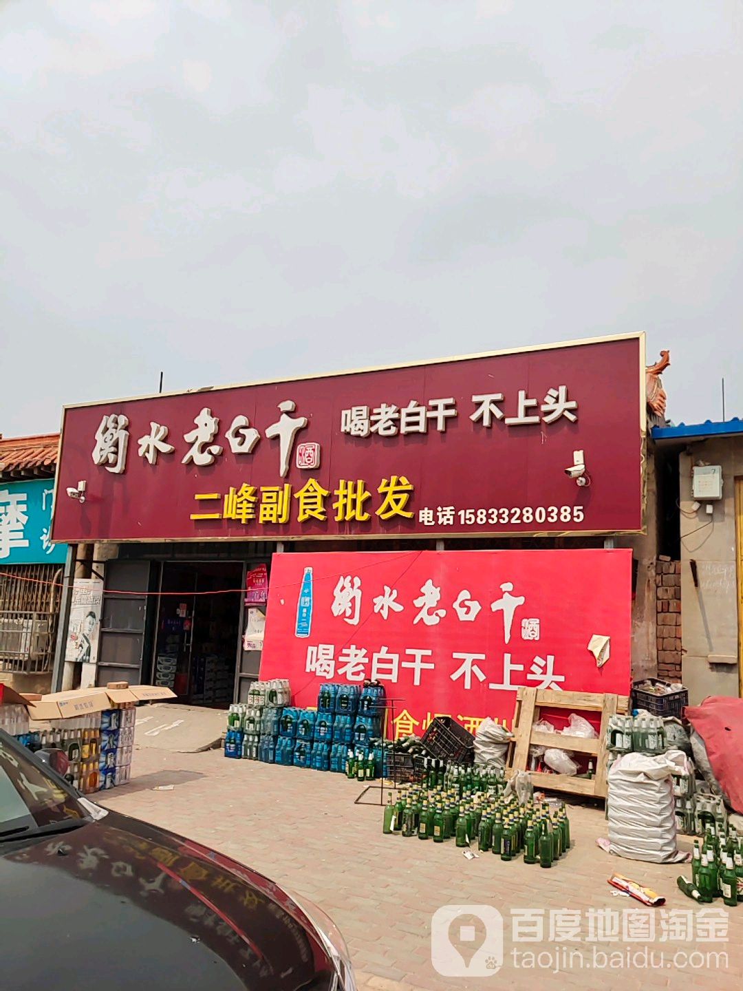 二峰烟酒饮料批发部
