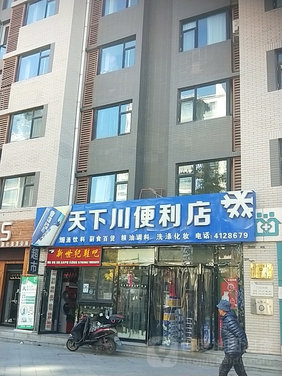 天下川便利店