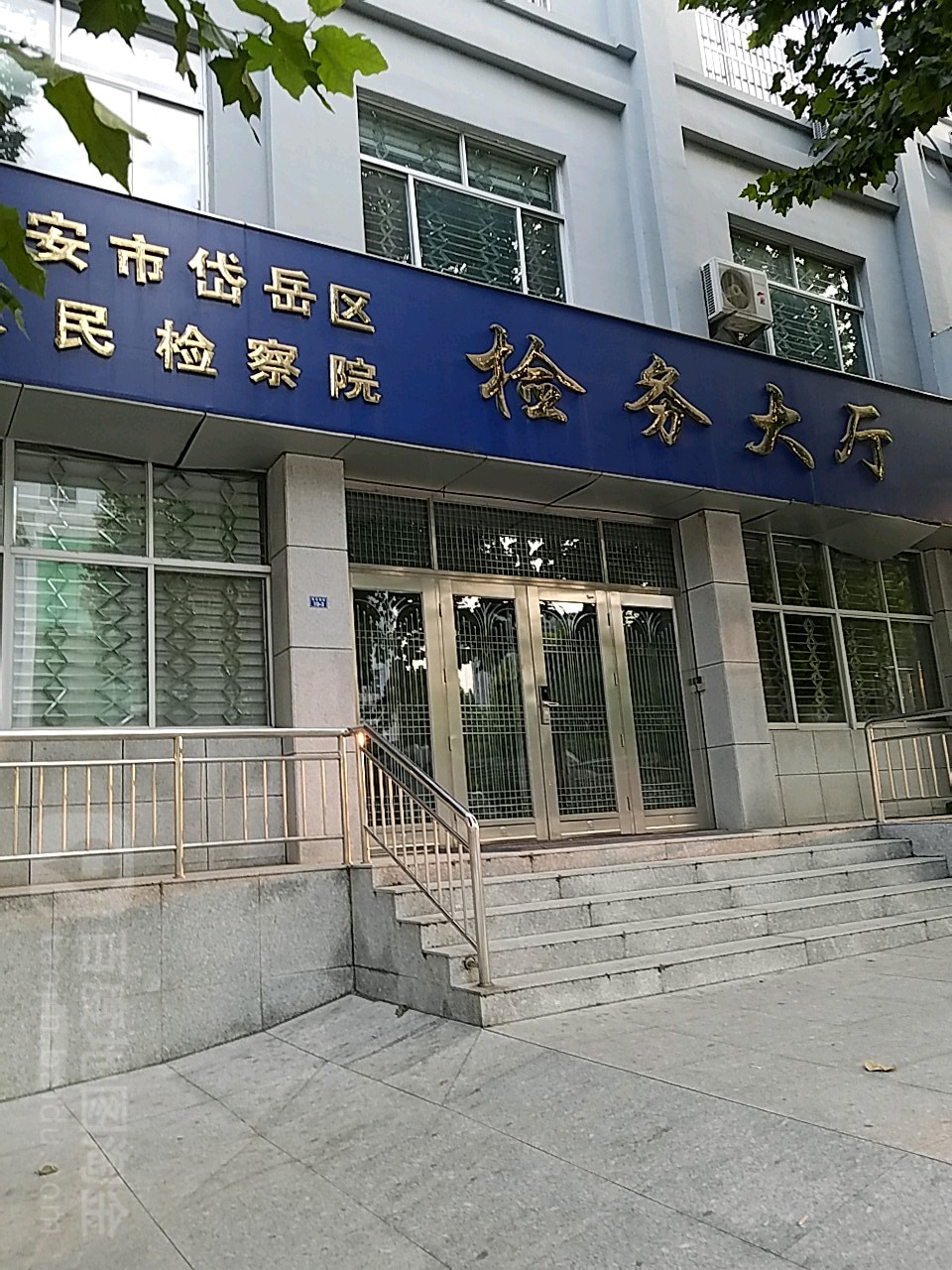 山東省泰安市岱岳區人民檢察院-檢務大廳