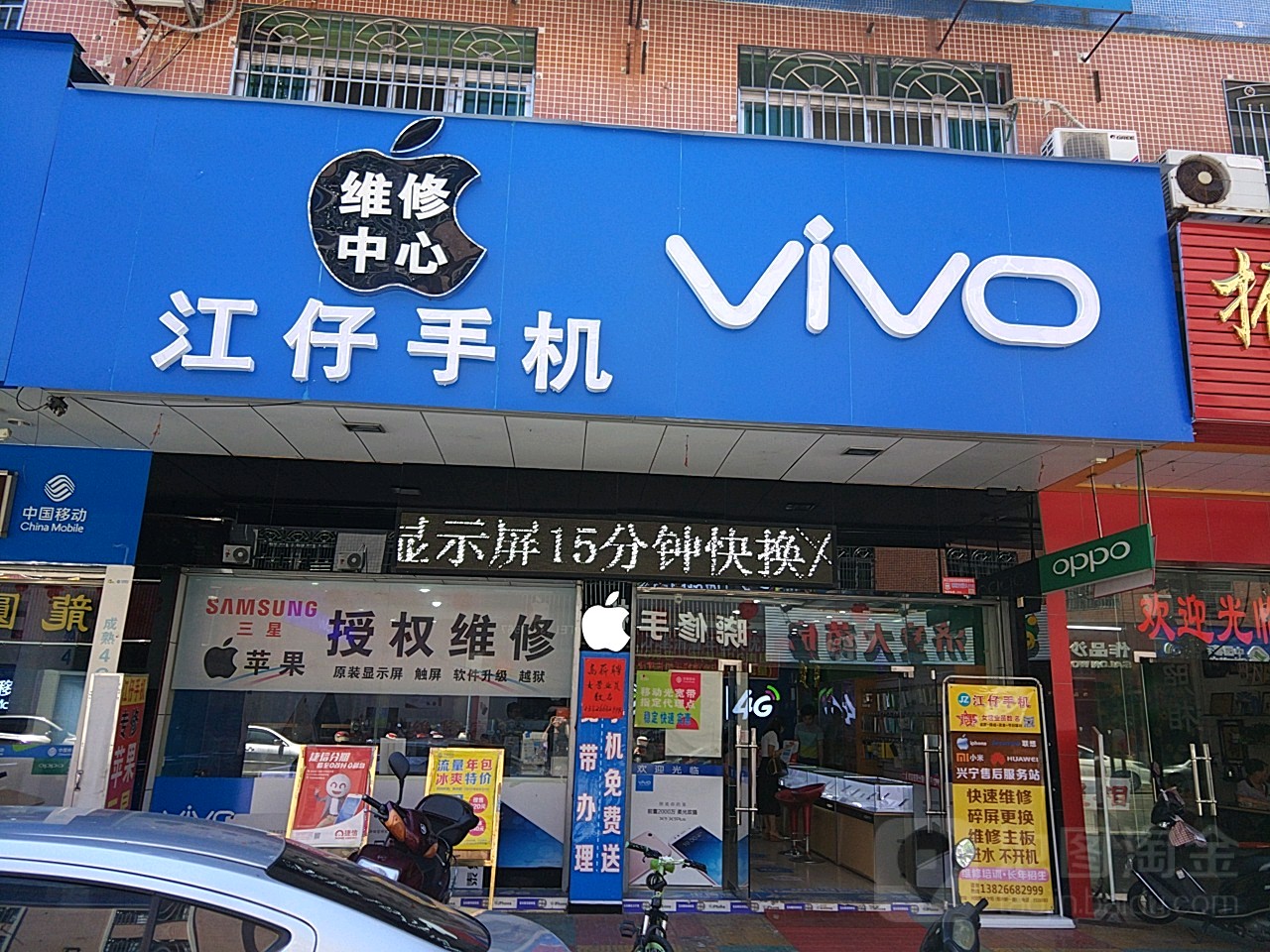 三星售后服务中心(兴宁市江仔手机经营部)
