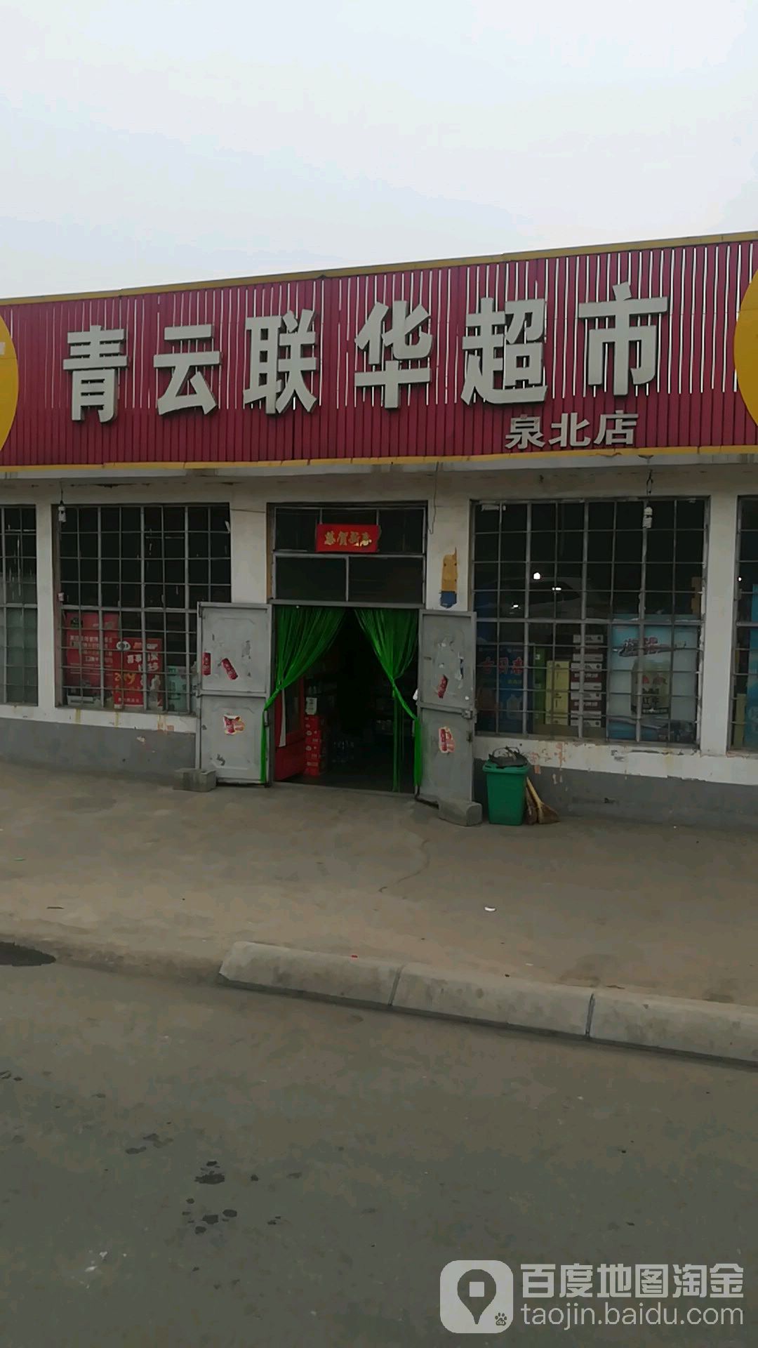 青云联华超市(泉北店)