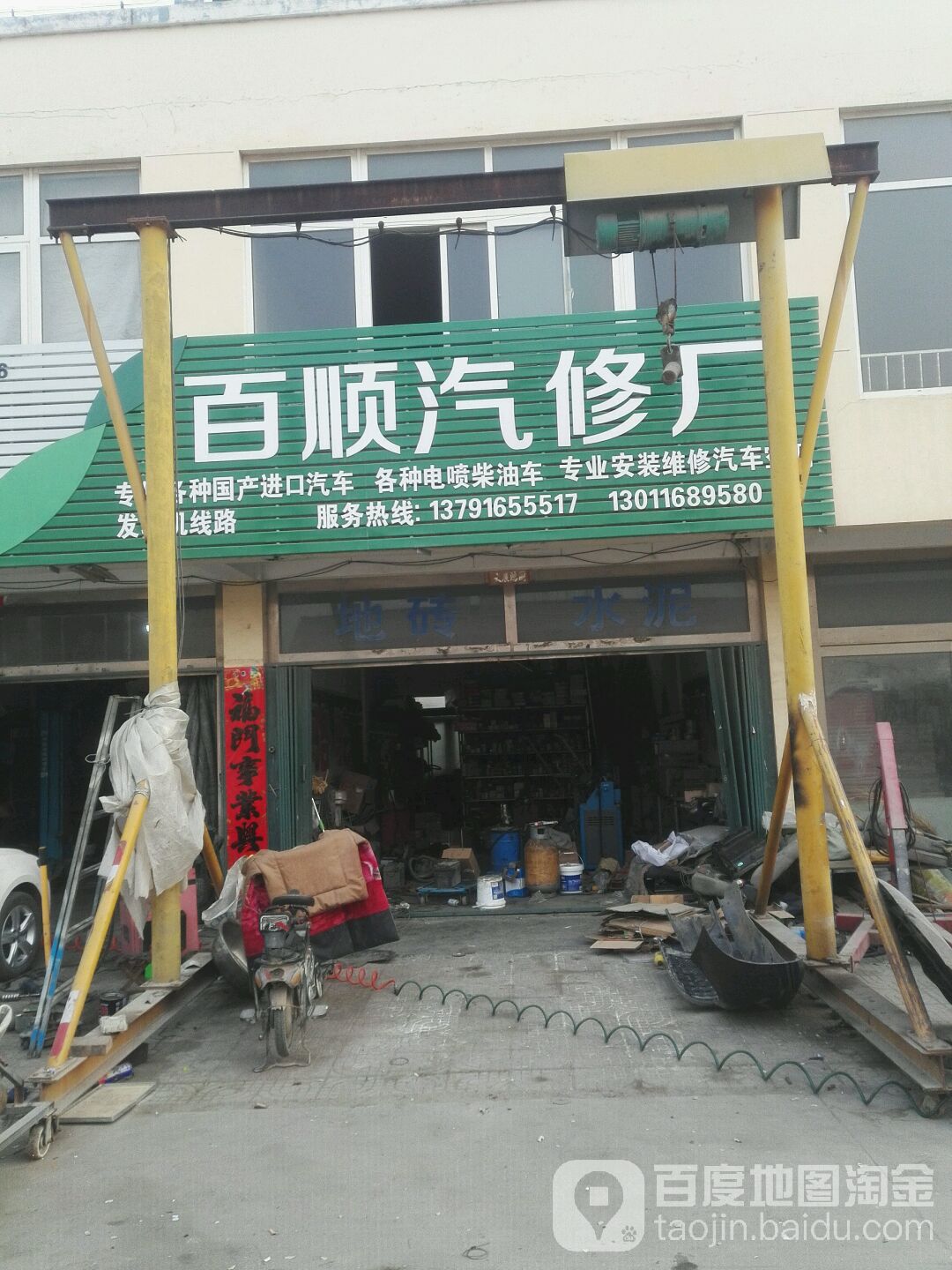 百顺汽修厂(渤海市场店)