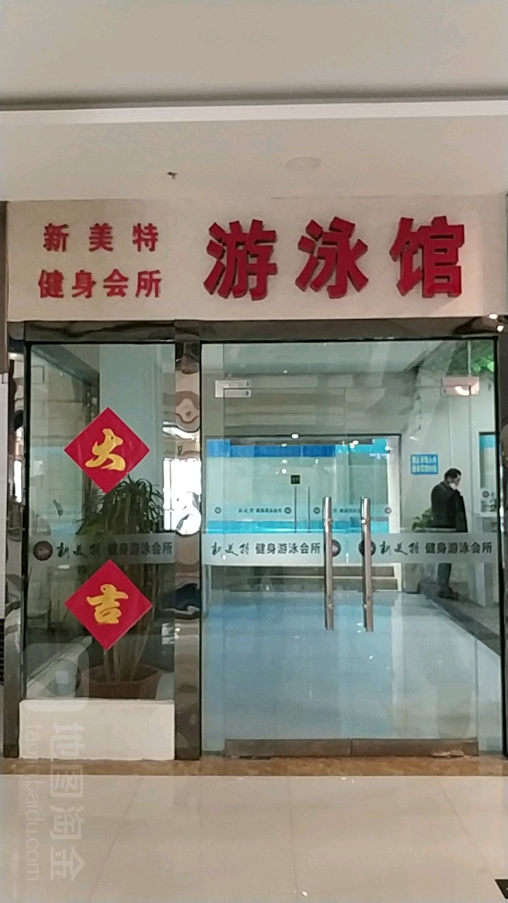 健身游泳馆(中泰国际广场店)