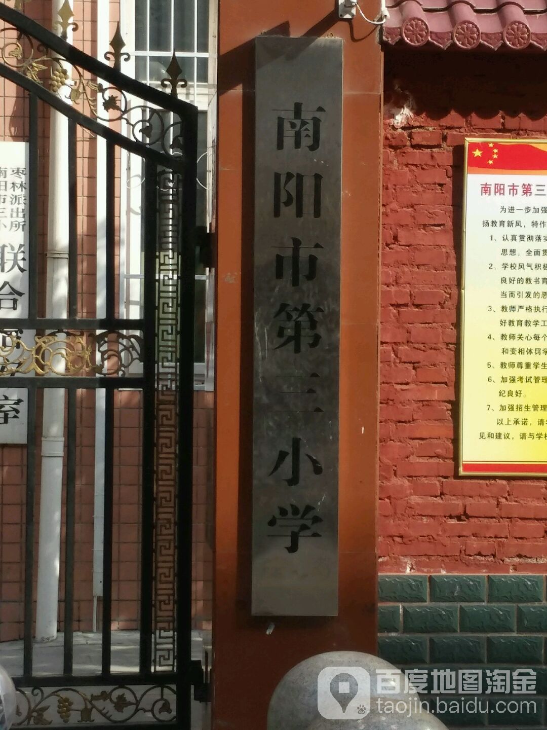 南阳市第三小学