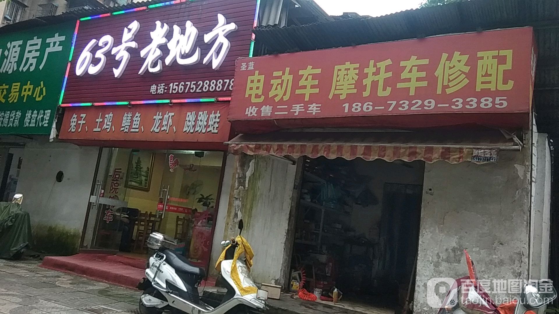 圣蓝电动车摩托车修配