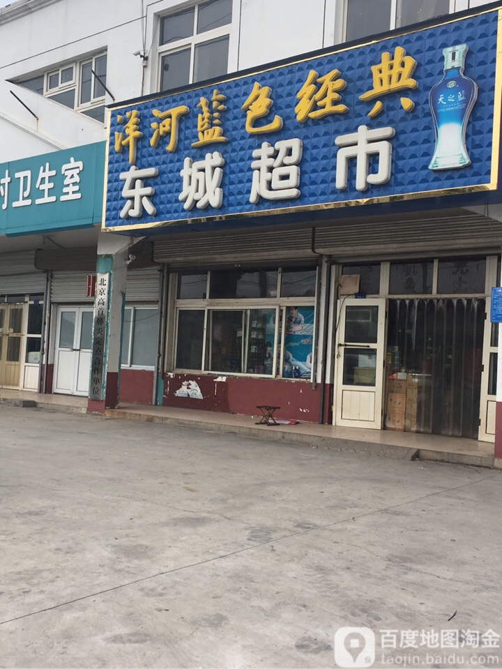 东联超市(辽河路店)