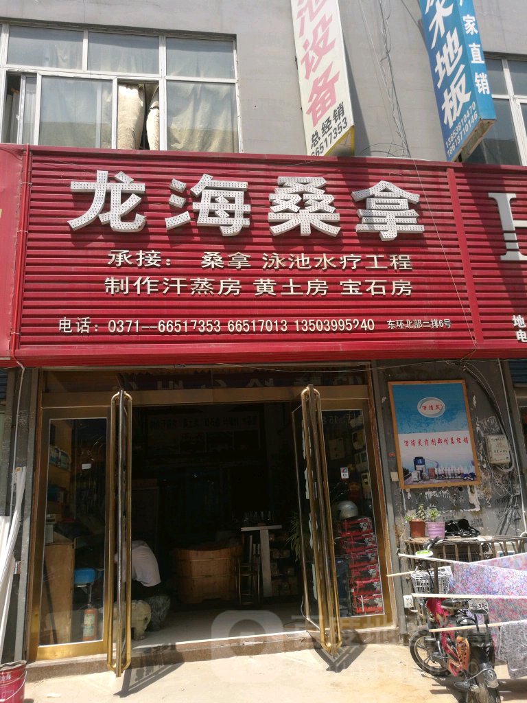 龙海桑拿