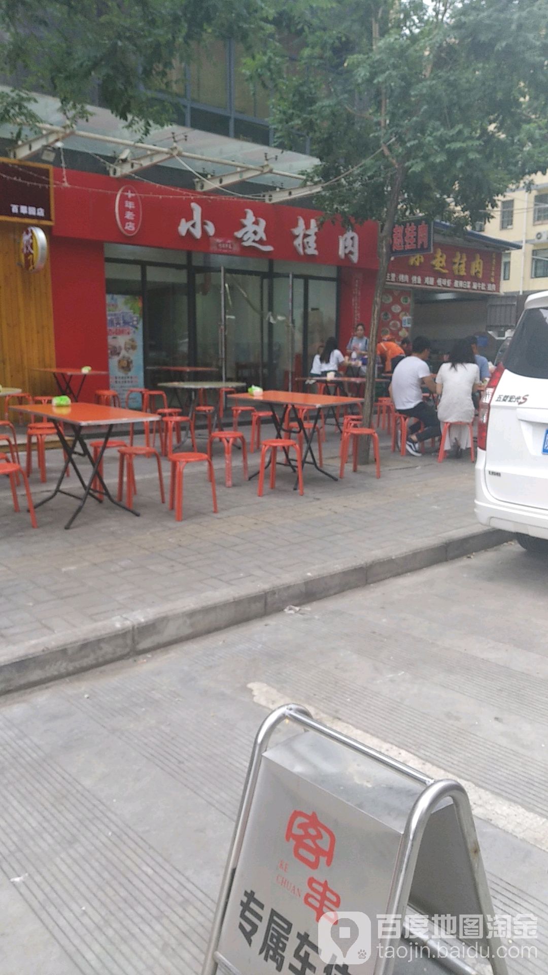小赵挂肉(秦佳西花园店)