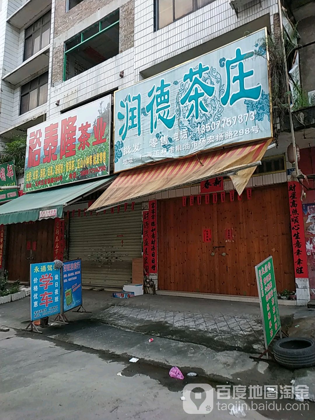 攀龙茶叶