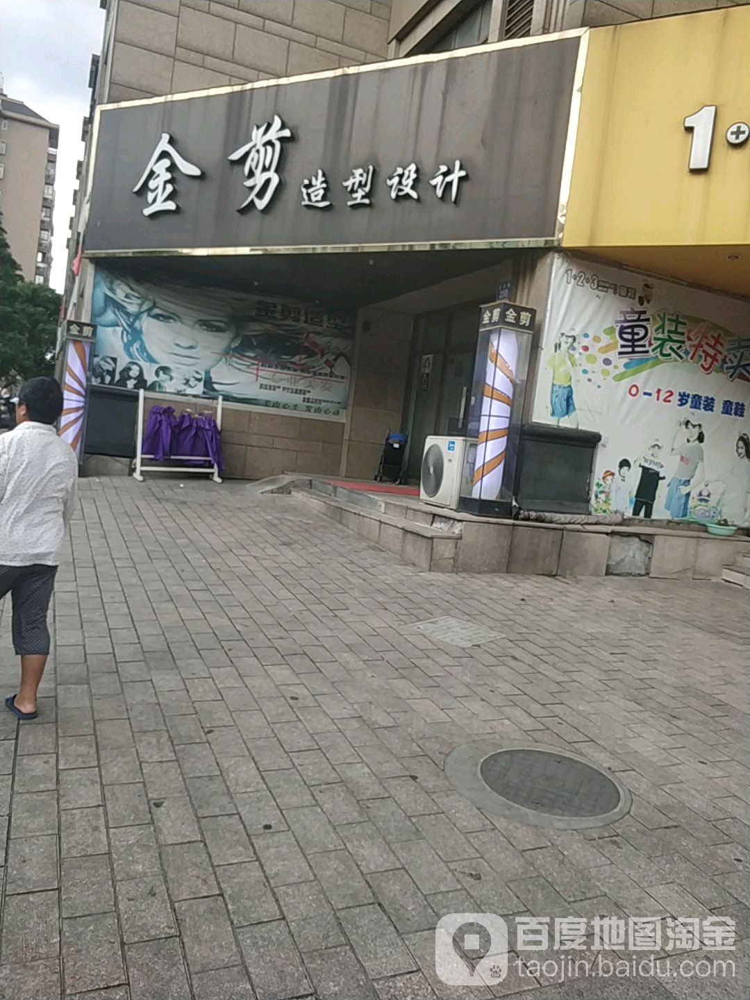 金剪―SIDIXIU(嘉城丽都店)