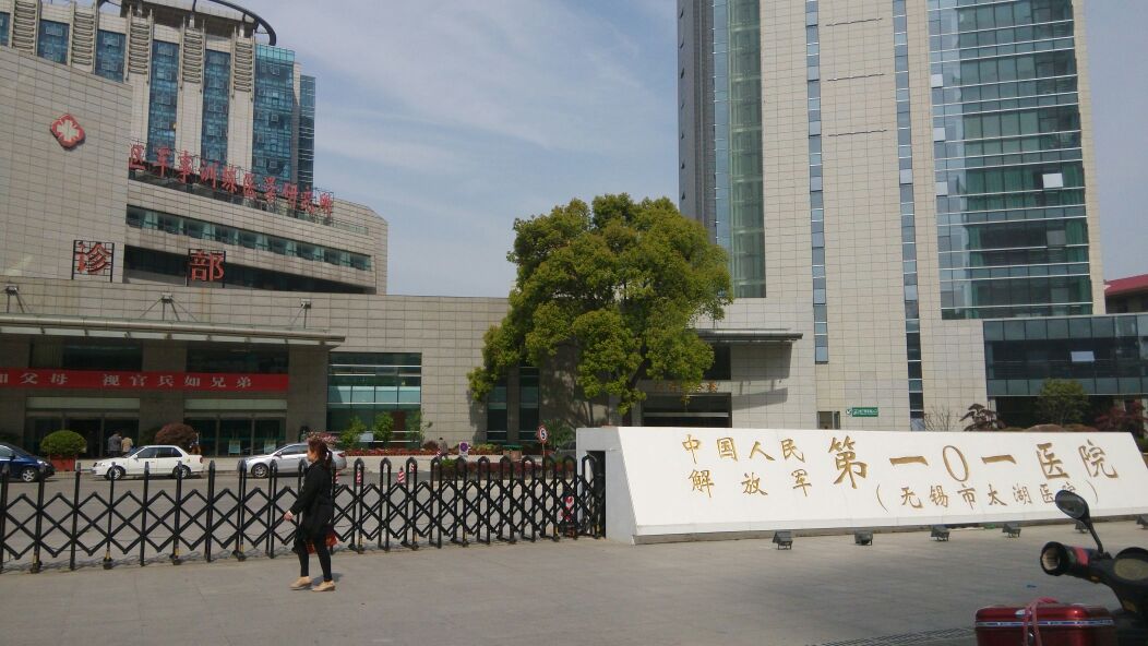 无锡市急救中心101急救分站