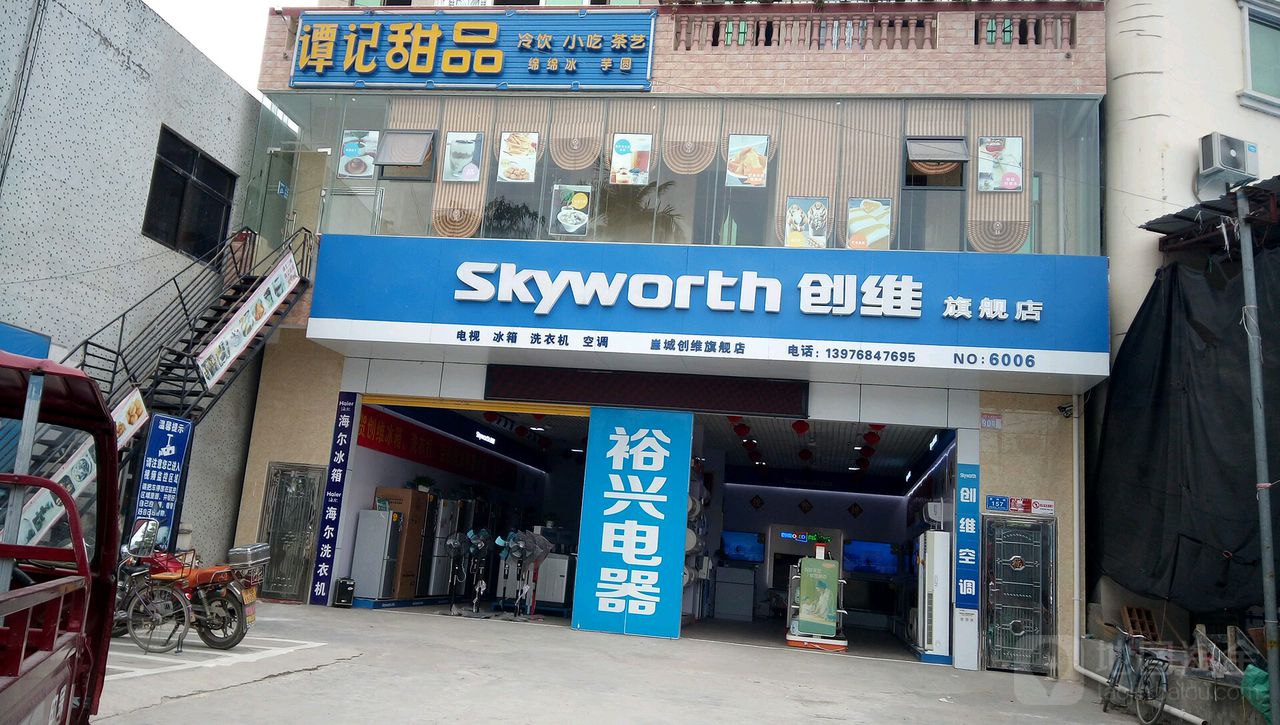 崖城创维旗舰店(6006店)
