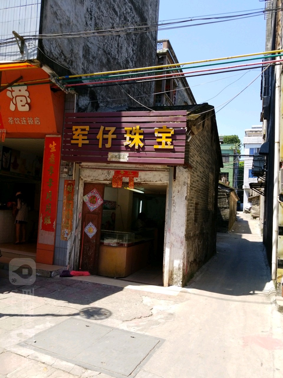 军记珠宝