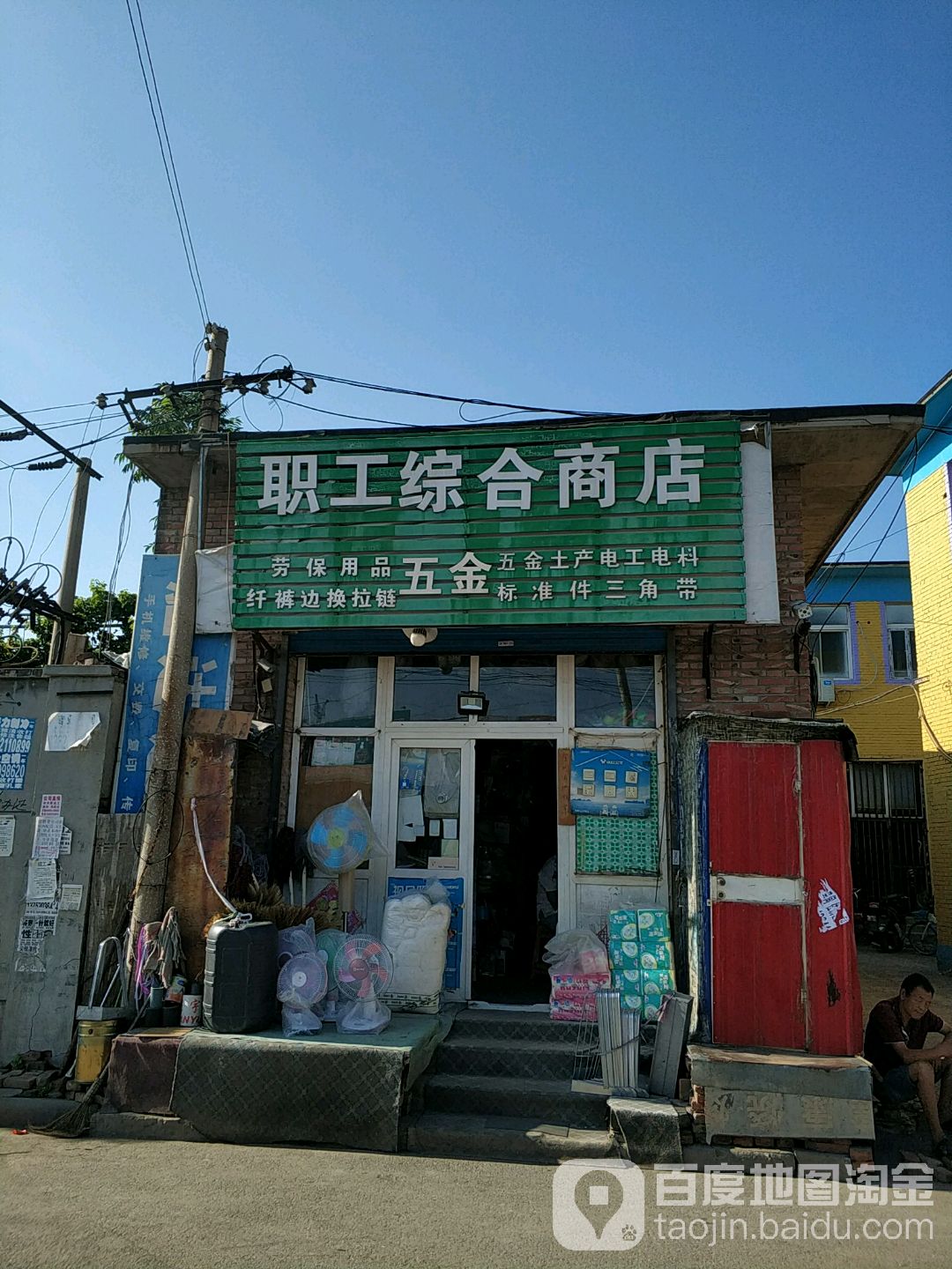 职工综合商店(家联超市店)
