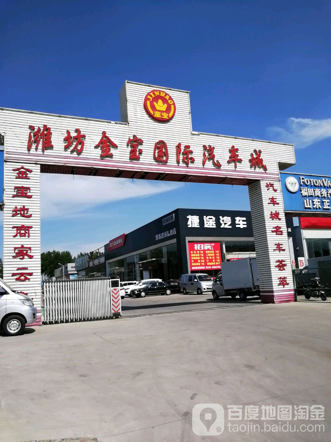潍坊金宝国际汽车城