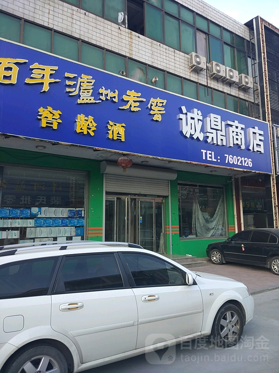 诚鼎商行
