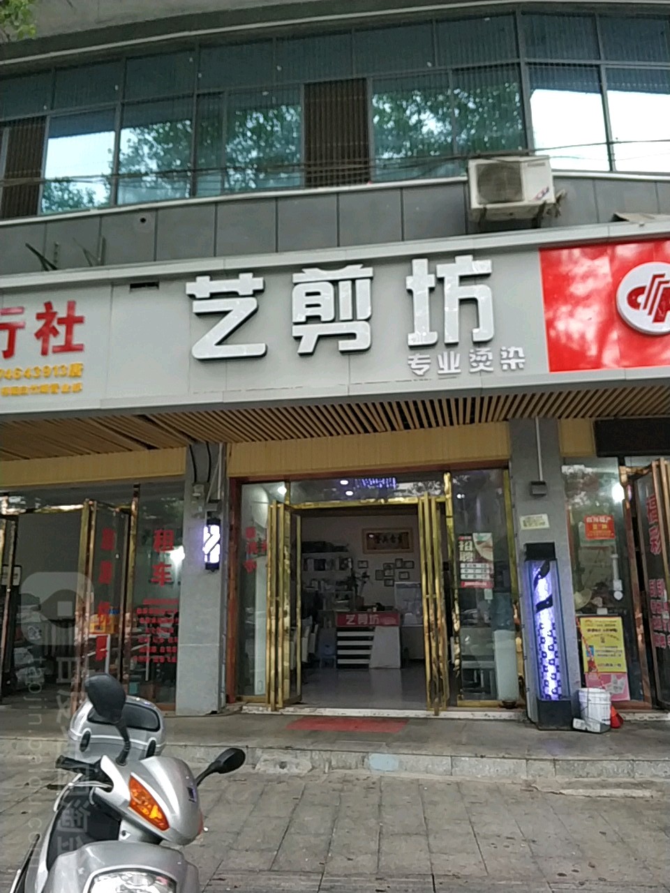 艺剪坊专业烫染(滨湖路店)