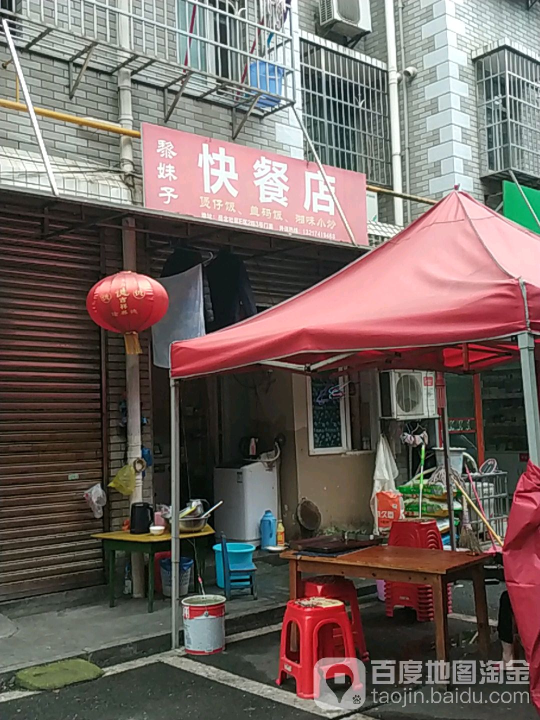 岳麓区 >> 美食标签: 快餐厅 美食餐馆 黎妹子的快餐店共多少人浏览