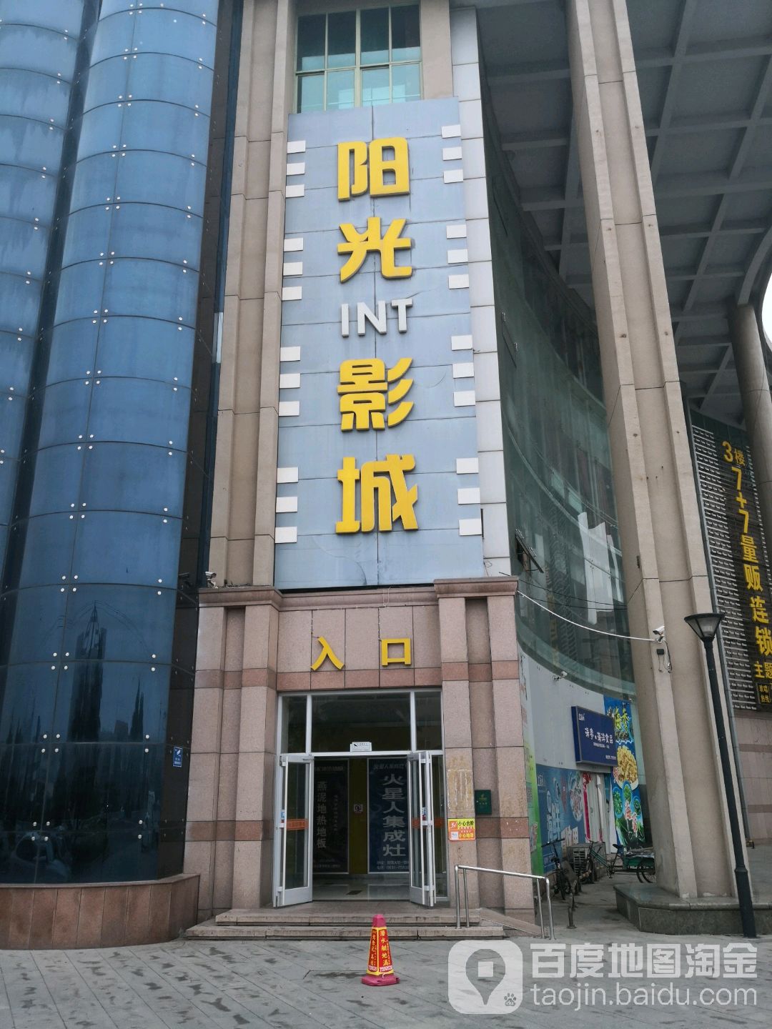 阳光INT影城(财富广场店)