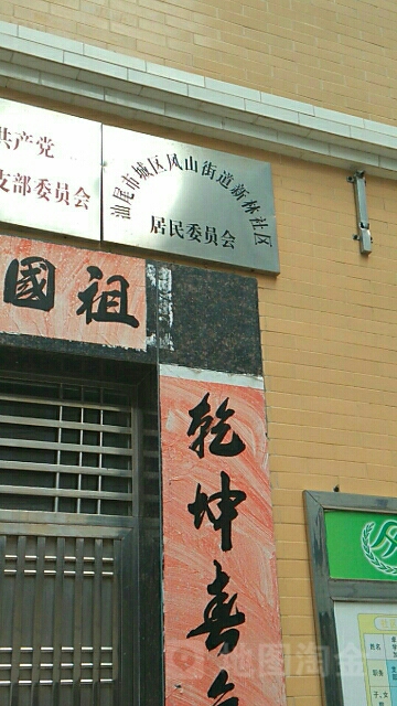 汕尾市城区工业大道维也纳国际酒店(兴业路店)西北侧约40米