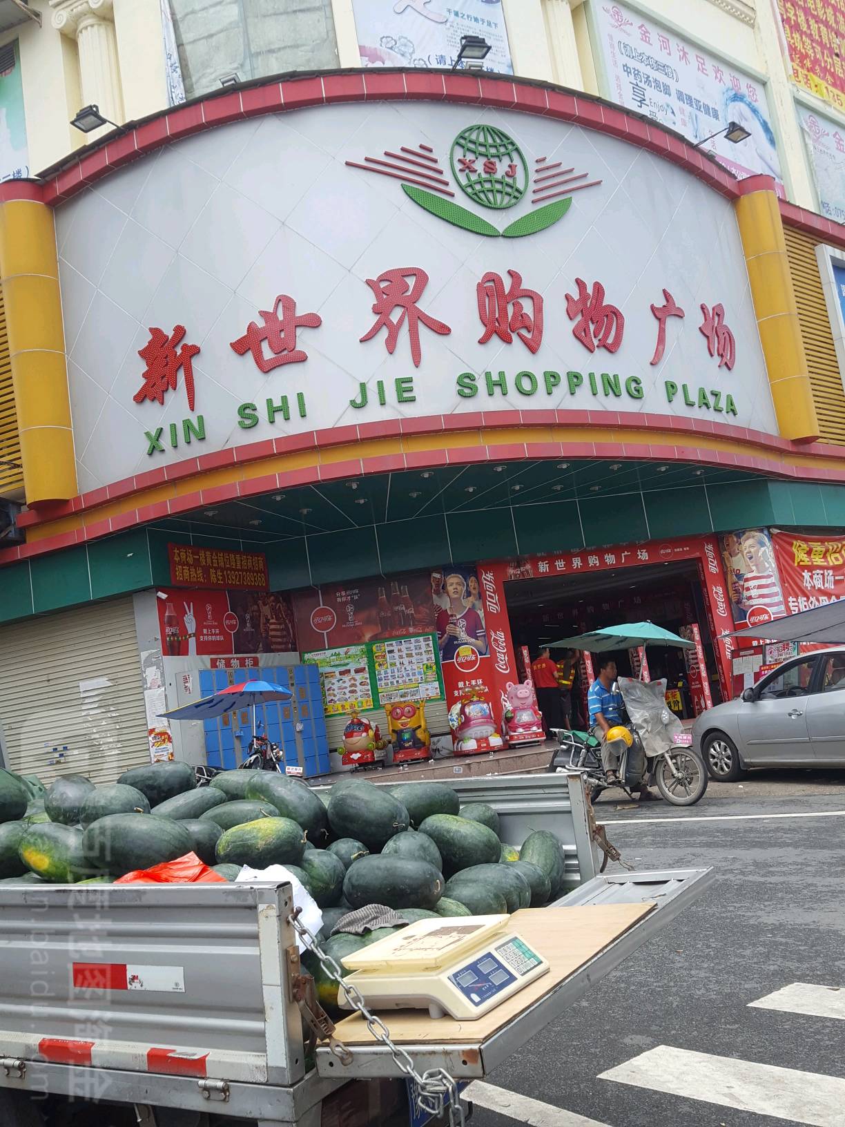 新世界购物广场(沙田店)