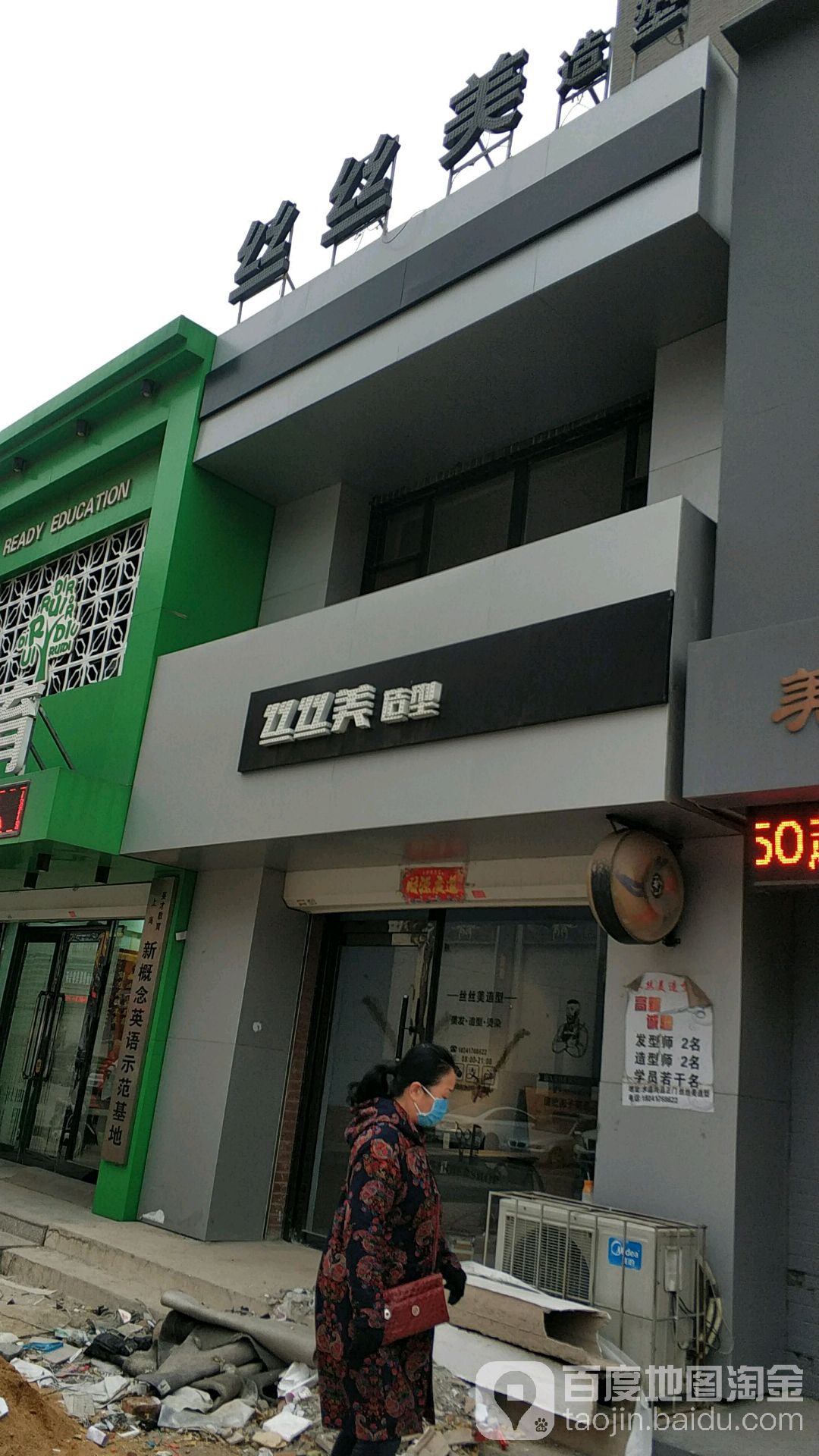 丝丝米造型