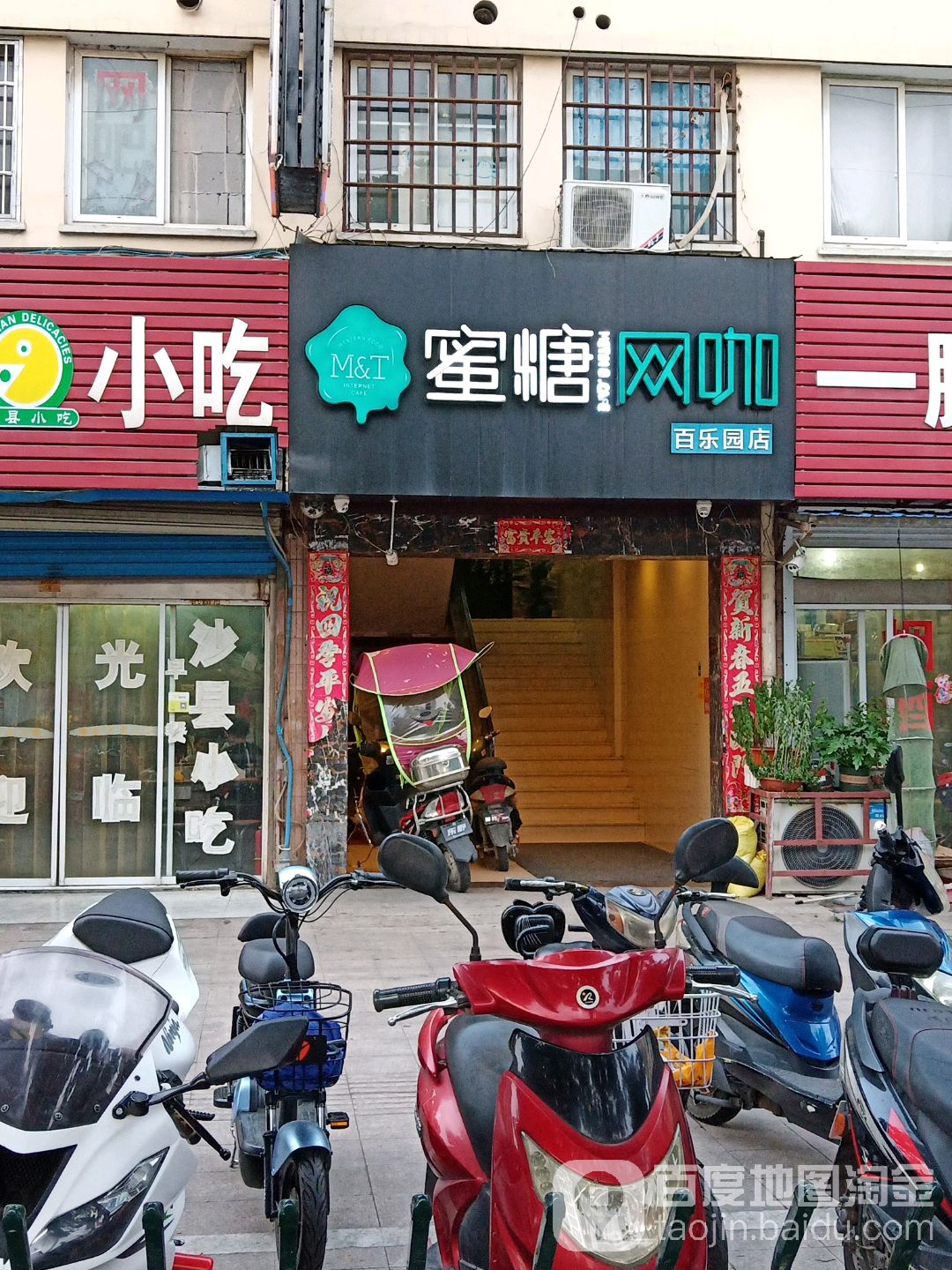 蜜糖王卡(百乐园店)