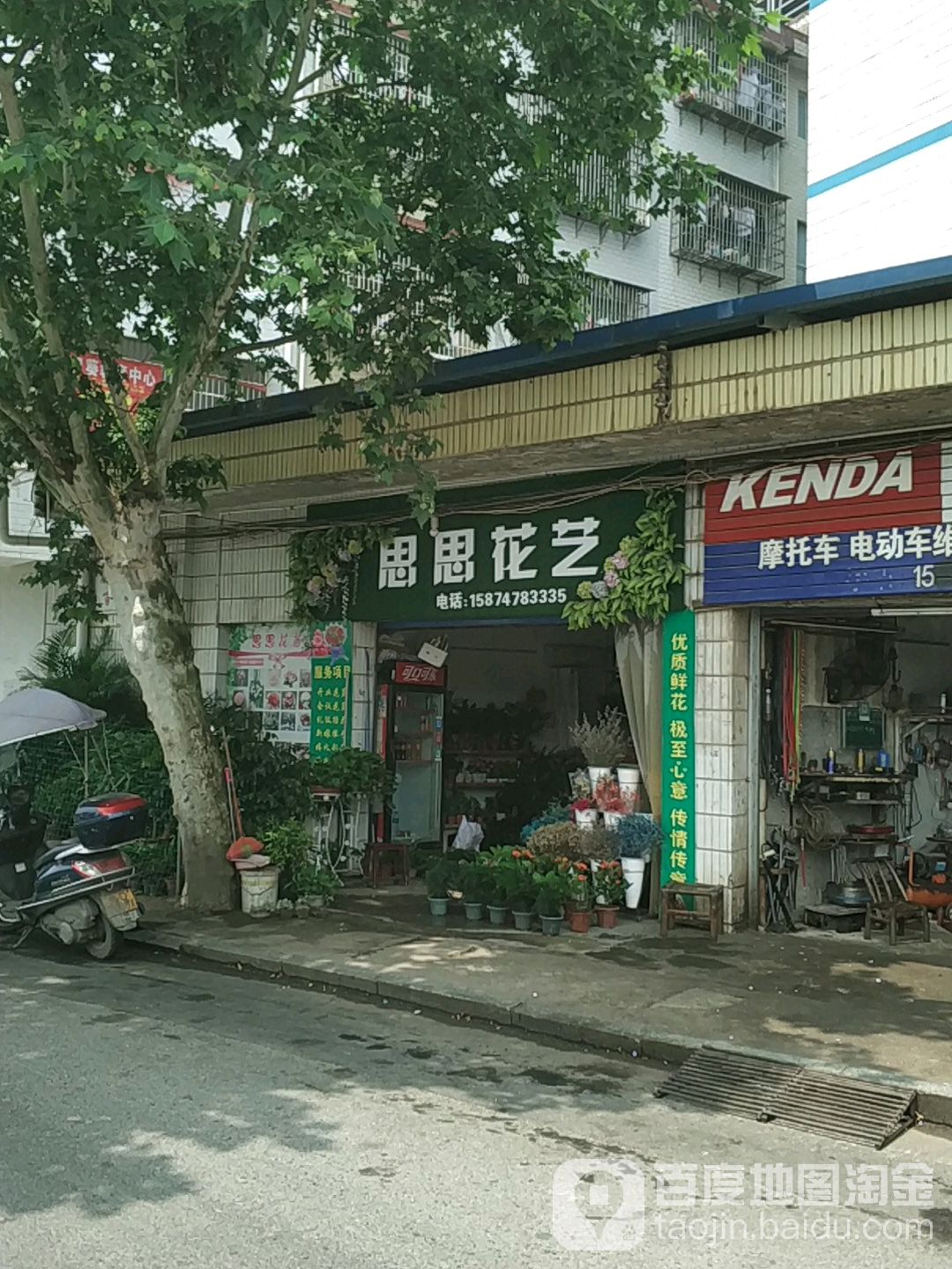 思思花艺
