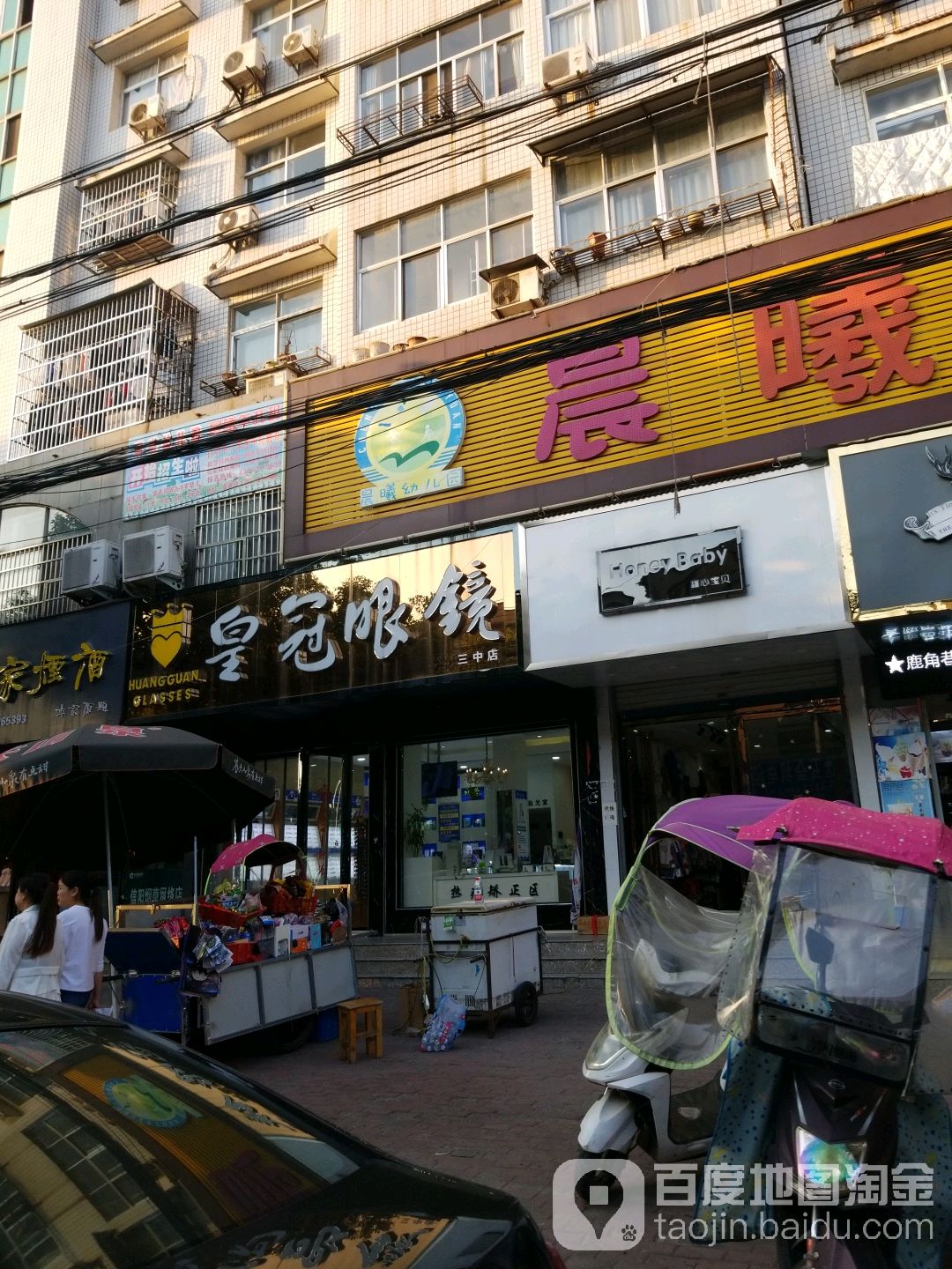 皇冠眼睛(三中店)