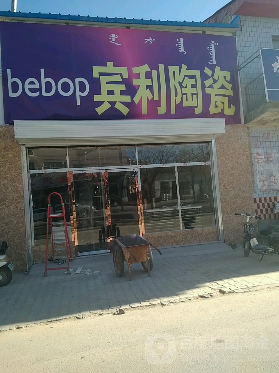 宾利陶瓷(东升路店)