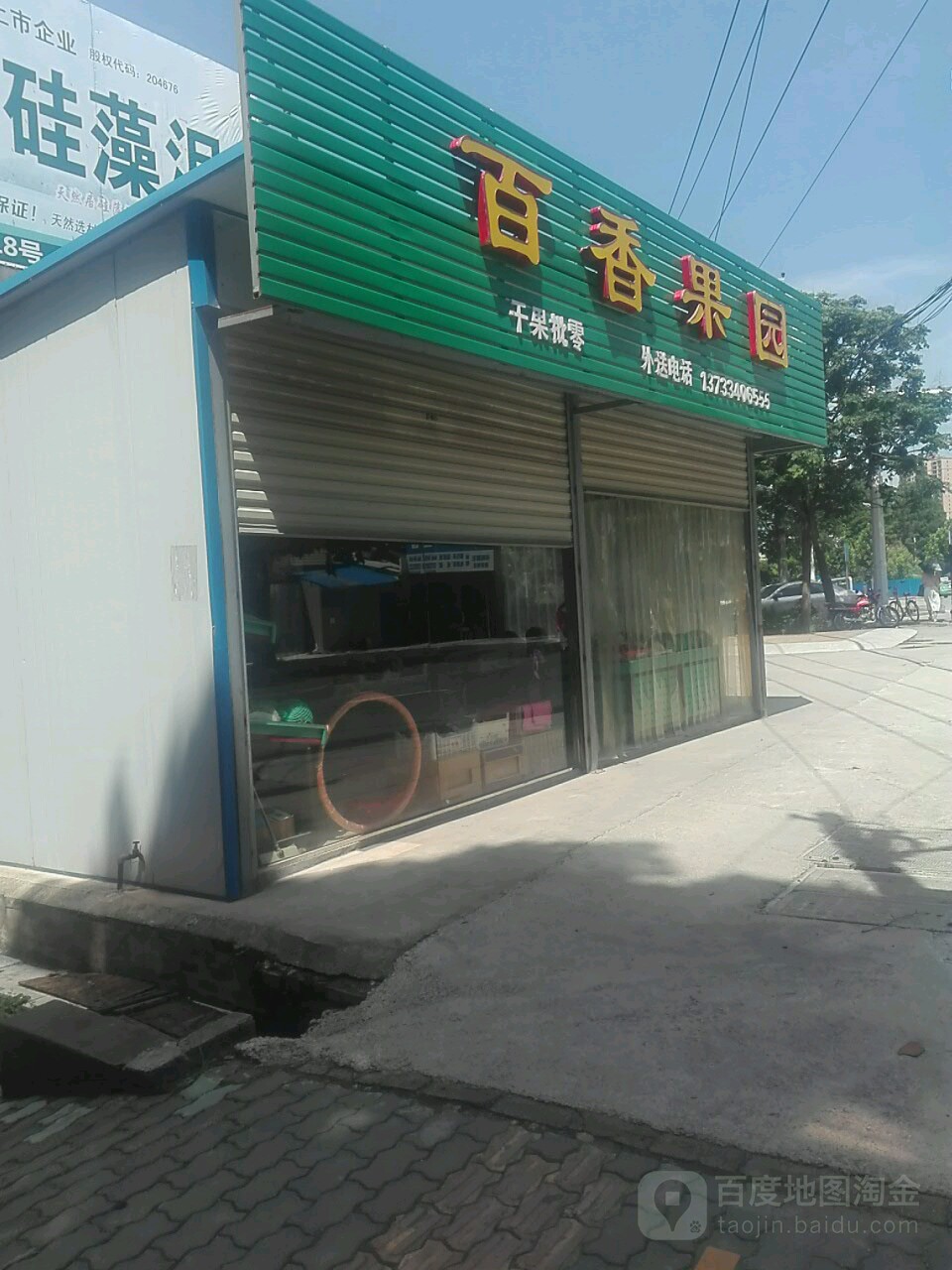 百香果园(育才路店)