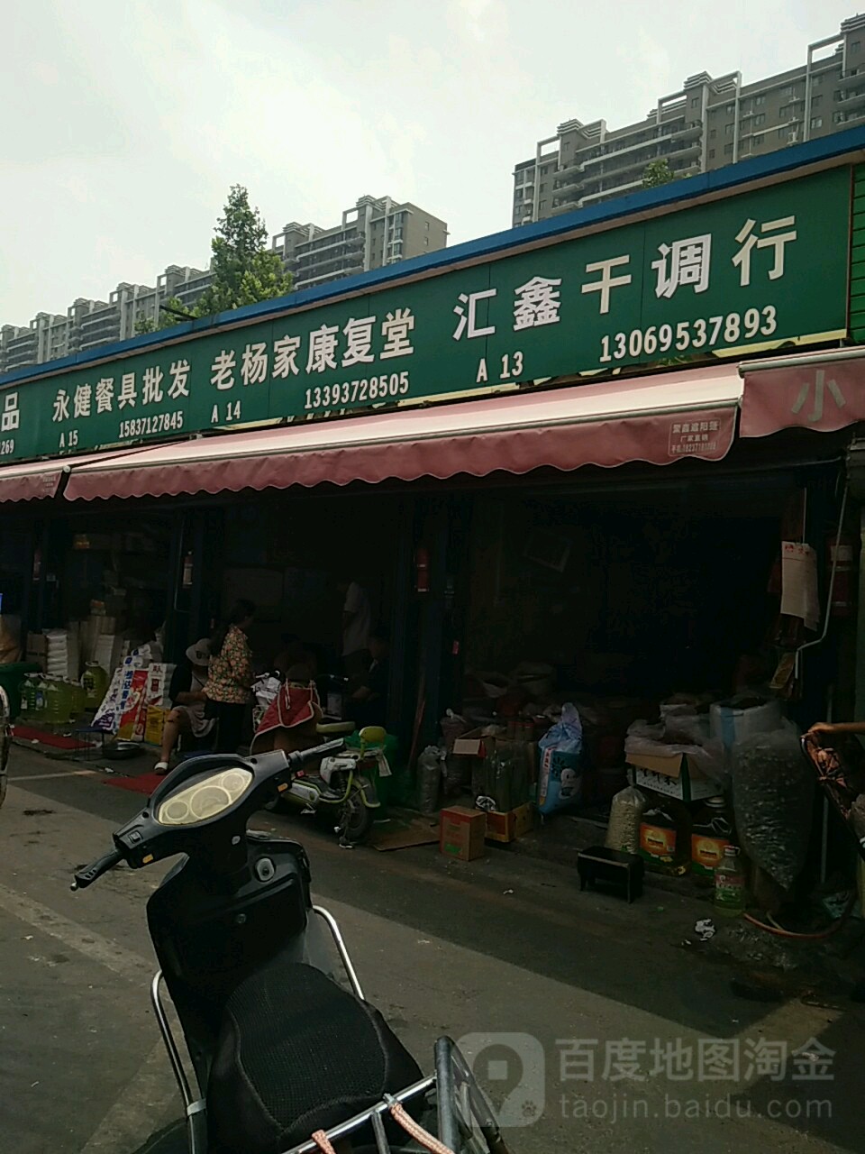 永健餐具批发