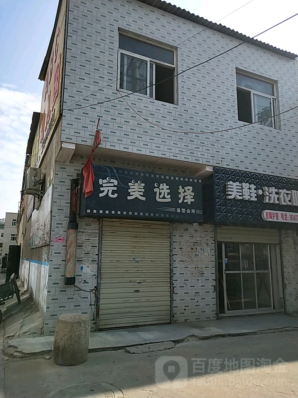 完美选择造型会所(仓程路店)