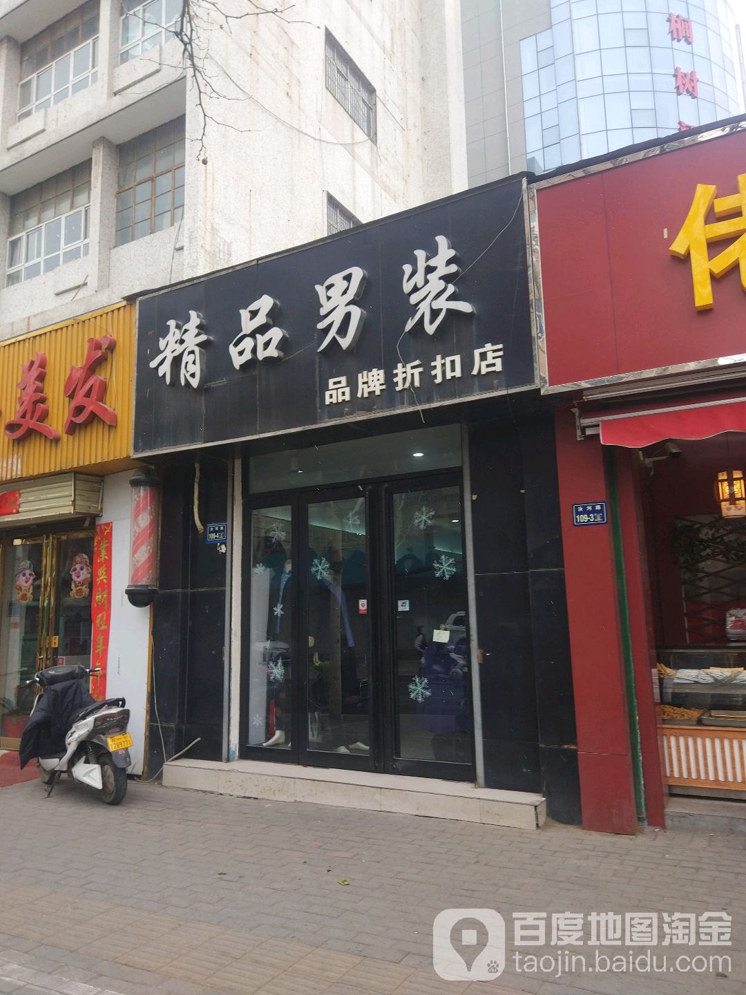 精品男装(汝河路店)