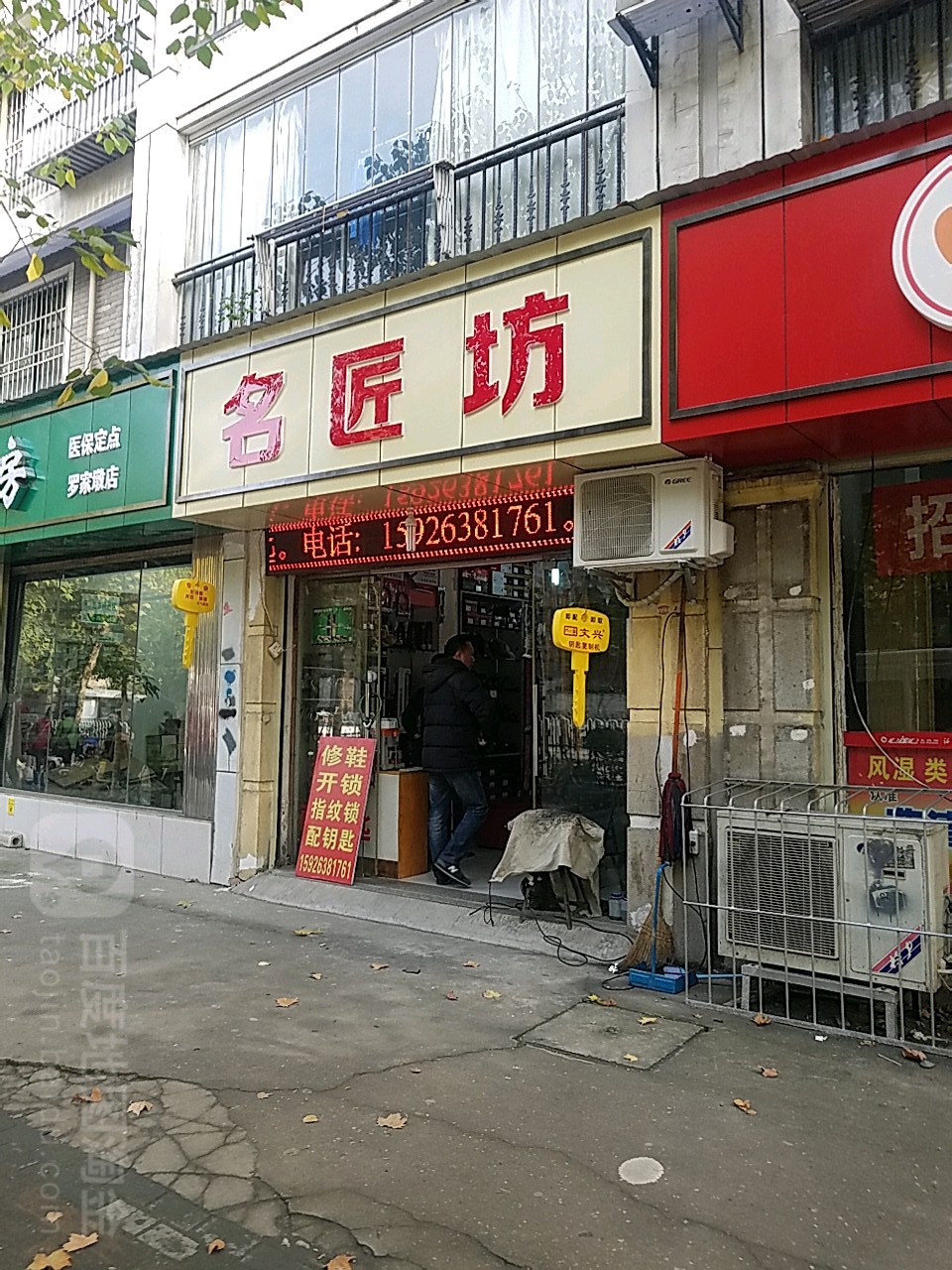 名匠坊(古田路店)
