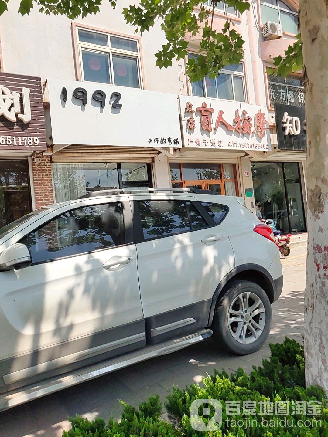 1992小坏的店铺(建设街店)