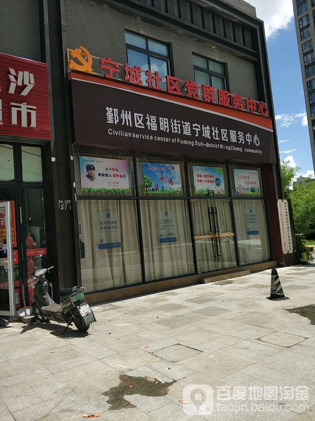 福明街道宁城社区图片