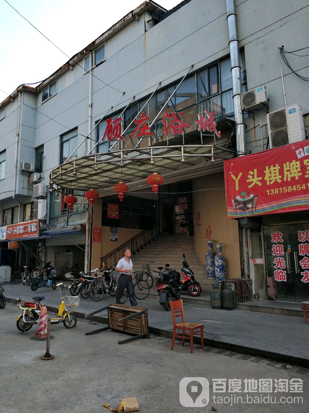 顾庄浴城