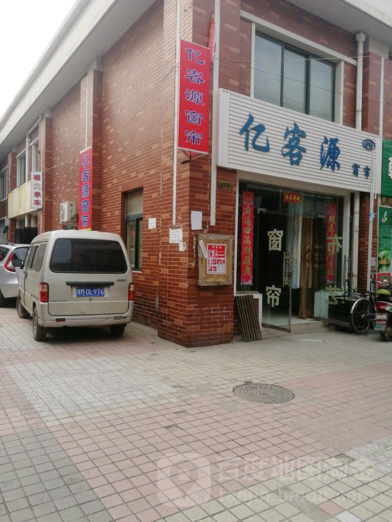 亿客源窗联(红场商业步行街店)