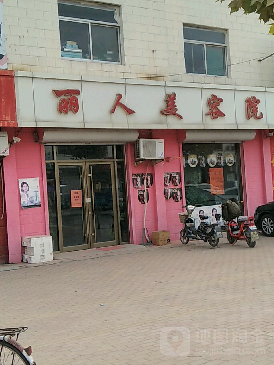 丽人没容院