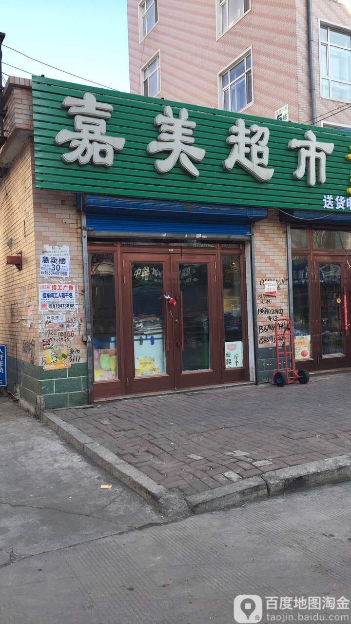 嘉美超市(金谷街店)