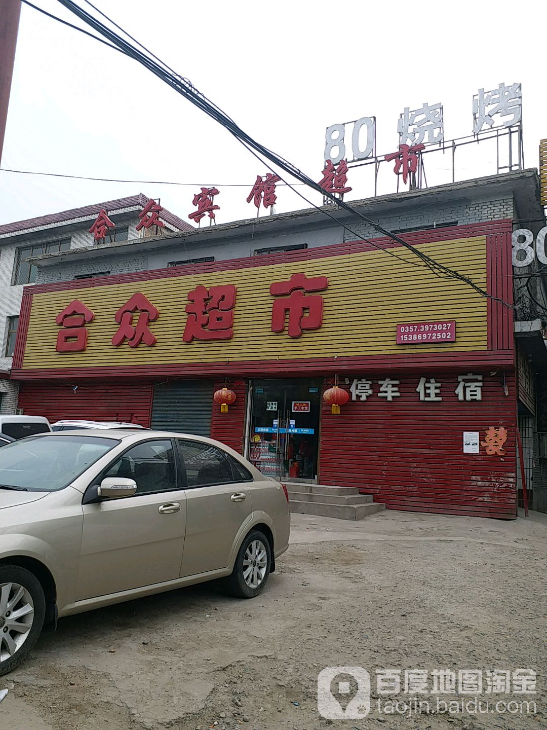 合众超市(环城北路店)