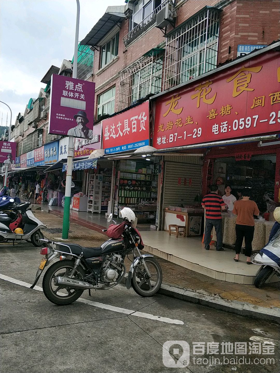 盛达文具小货行(闽西交易城店)