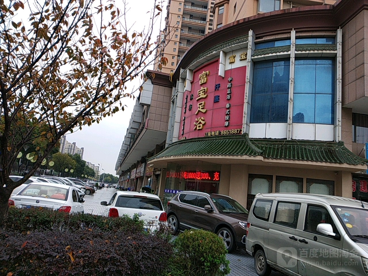 富保足浴(香江上城国际东北)