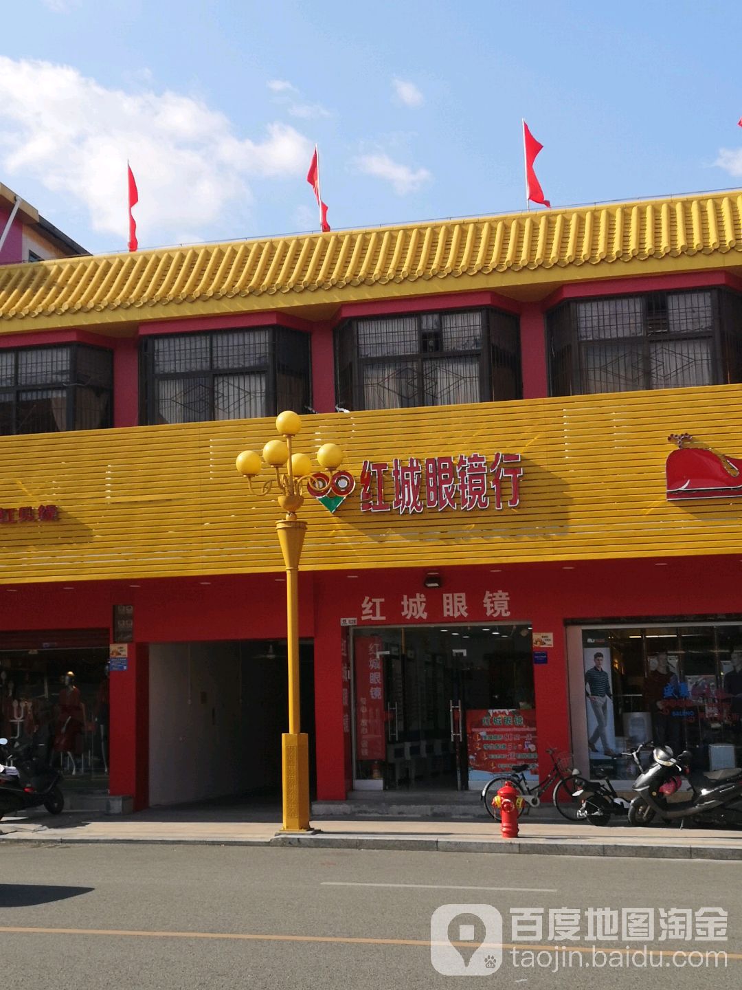 红城眼镜(红城大厦店)