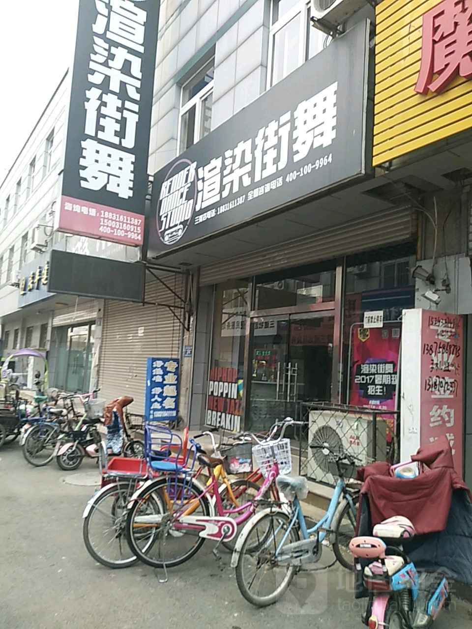 渲染街舞玉(三河分店)