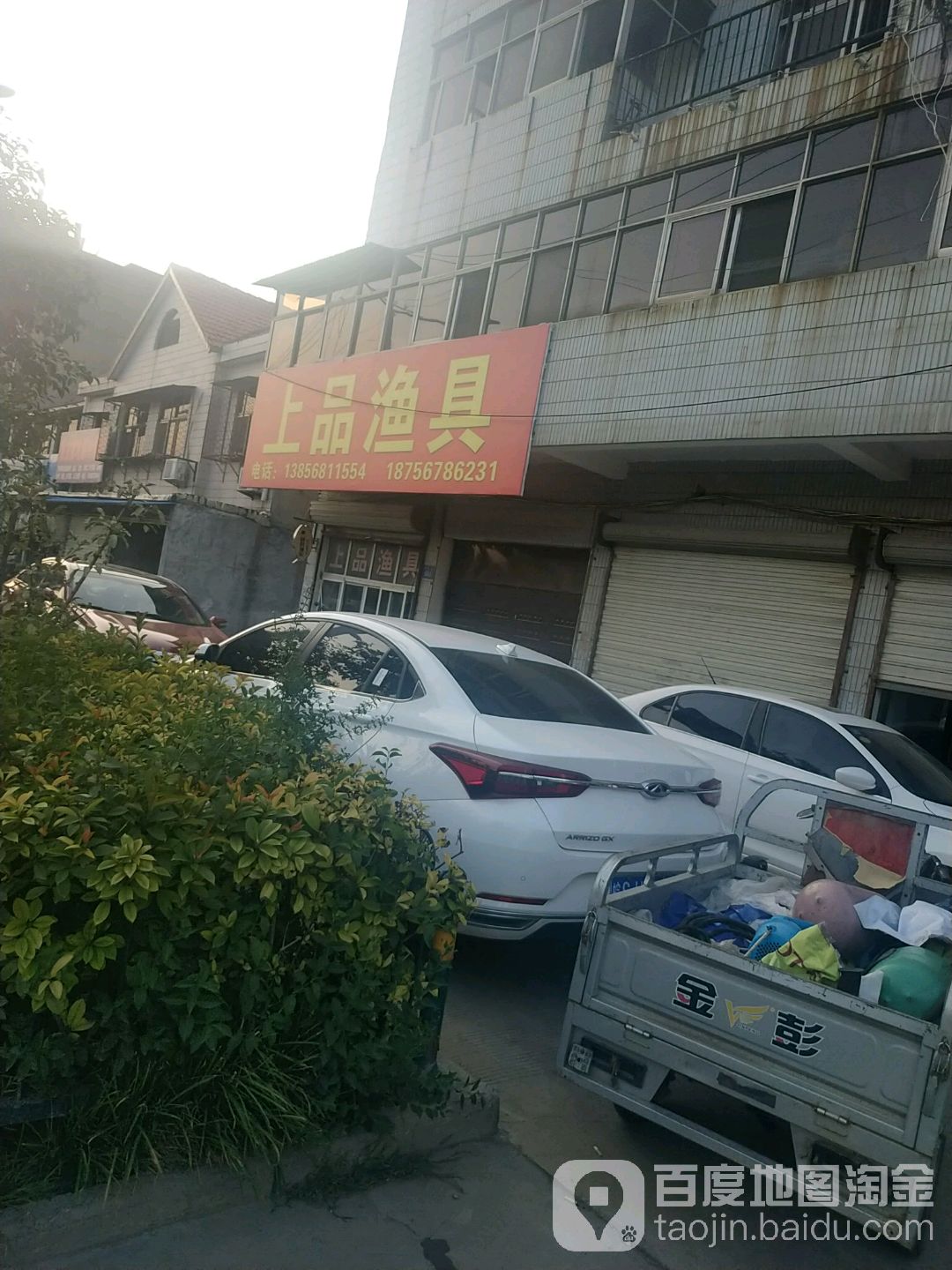 上品渔具(和平路店)