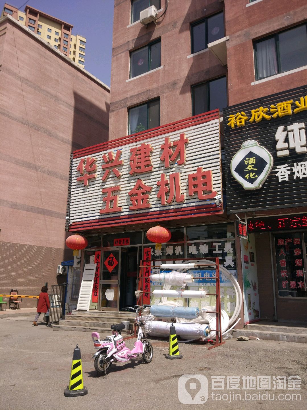 华兴建材五金机电(东洲大街店)