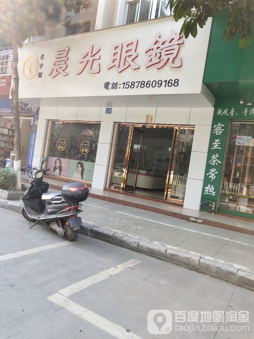 晨光眼睛(教育路店)